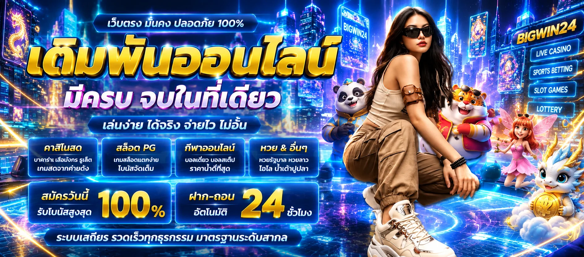 BIGWIN24 | ทางเข้า สมัครสมาชิก และคู่มือใช้งานครบ