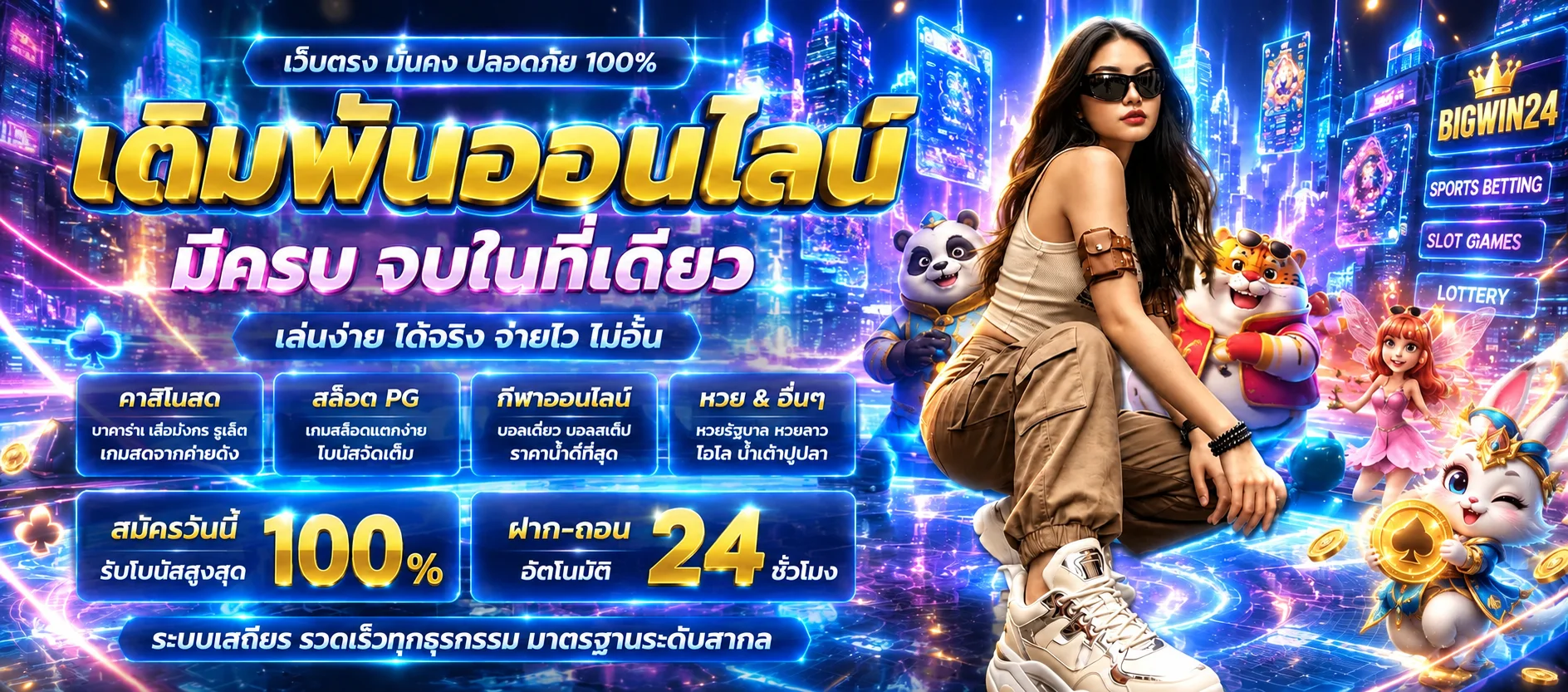 BIGWIN24 ทางเข้าเว็บหลักและเมนูบริการออนไลน์