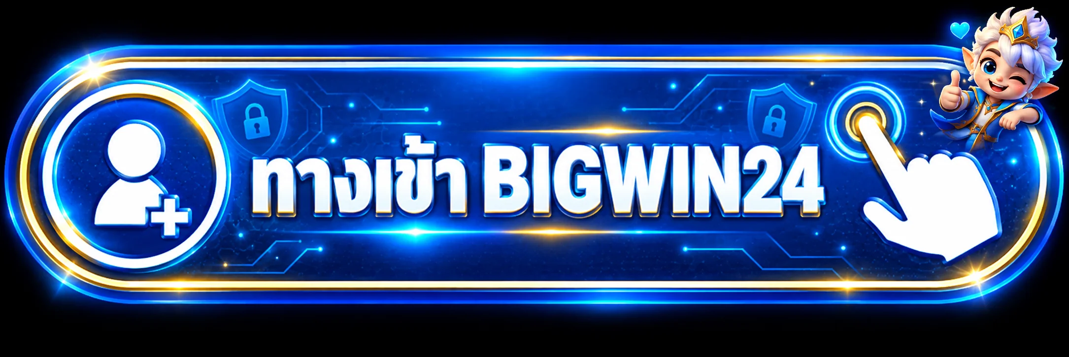 ปุ่มทางเข้า BIGWIN24 พร้อมสัญลักษณ์ความปลอดภัย